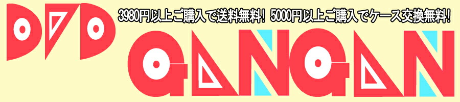 楽天市場 バーゲンセール 中古 Dvd カリフォルニア ダウン レンタル落ち Dvdgangan