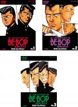 全ての 全巻セット 送料無料 中古 Dvd ｂｅ ｂｏｐ ｈｉｇｈｓｃｈｏｏｌ ビー バップ ハイスクール ｄｖｄ コレクション ３枚セット ｖｏｌ １ ２ ３ 最終 レンタル落ち 東映 Dvdgangan 代引不可 Erieshoresag Org