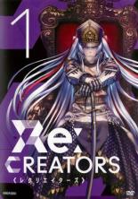 【中古】DVD▼Re:CREATORS レクリエイターズ 1(第1話、第2話) レンタル落ち画像