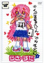 【SALE】【中古】DVD▼らき☆すた 4 レンタル落ち画像