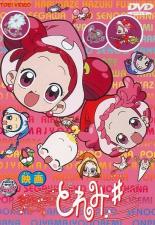 【中古】DVD▼映画 おジャ魔女どれみ♯ しゃーぷっ レンタル落ち画像