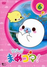【SALE】【中古】DVD▼クプ〜!! まめゴマ! 6(第21話〜第24話) レンタル落ち画像