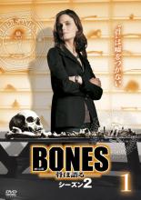 楽天市場 バーゲンセール 中古 Dvd ｂｏｎｅｓ ボーンズ 骨は語る シーズン２ ｖｏｌ １ レンタル落ち 海外ドラマ Dvdzakuzaku