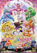【中古】DVD▼映画 スマイルプリキュア!絵本の中はみんなチグハグ! レンタル落ち画像