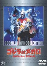 【中古】DVD▼ゴジラ対メガロ レンタル落ち画像