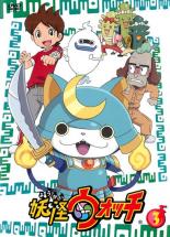 全巻セット【中古】DVD▼妖怪ウォッチ(54枚セット)2015、2016、2017、2018 レンタル落ち 妖怪ウォッチ 全54枚 2015、2016、2017、2018 レンタル落ち 全巻