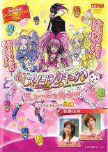 【中古】DVD▼スイートプリキュア♪ ミュージカルショー ドッキドキ!絵本の世界は楽しいニャ! レンタル落ち画像