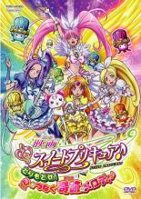 【中古】DVD▼映画 スイートプリキュア♪ とりもどせ!心がつなぐ奇跡のメロディ♪ レンタル落ち画像