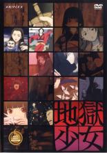 【中古】DVD▼地獄少女 三(第7話〜第9話) レンタル落ち画像