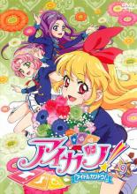 楽天市場】【中古】DVD▽アイカツ! アイドルカツドウ! 5(第12話〜第14