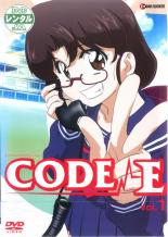 【中古】DVD▼CODE-E 1(第1話〜第2話) レンタル落ち画像
