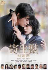 【SALE】【中古】DVD▼寄生獣 完結編 レンタル落ち画像