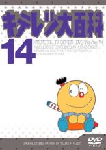 キテレツ大百科 DVD-BOX3〈14枚組〉 Amazon.co.jp: キテレツ大百科 DVD BOX 3 : 藤田淑子, 小山茉美