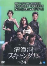 【中古】 清潭洞 チョンダムドン スキャンダル (40巻セット) [レンタル落ち] [DVD] 4944285826893_1MX.jpg