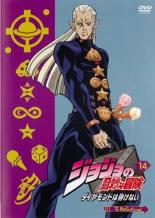 楽天市場 バーゲンセール 中古 Dvd ジョジョの奇妙な冒険 ダイヤモンドは砕けない １４ 第２７話 第２８話 レンタル落ち Dvdzakuzaku