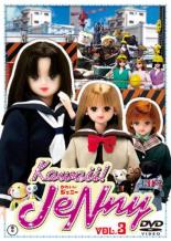 楽天市場 中古 Dvd ｋａｗａｉｉ ｊｅｎｎｙ かわいい ジェニー ３ 第７話 第１０話 レンタル落ち 東宝 Dvdzakuzaku