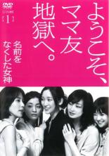 楽天市場 中古 Dvd 名前をなくした女神 １ 第１話 第２話 レンタル落ち テレビドラマ Dvdzakuzaku