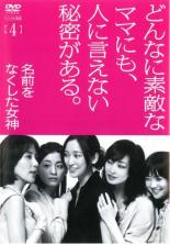 楽天市場 中古 Dvd 名前をなくした女神 ４ 第７話 第８話 レンタル落ち テレビドラマ Dvdzakuzaku