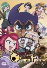 【中古】DVD▼大江戸ロケット 4(第9話〜第11話) レンタル落ち画像