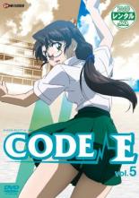 【中古】DVD▼CODE-E 5(第9話、第10話) レンタル落ち画像