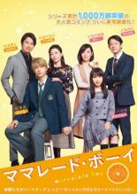 【SALE】【中古】DVD▼ママレード・ボーイ レンタル落ち画像