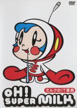 【中古】DVD▼OH!スーパーミルクチャン ミルクのIT革命 レンタル落ち画像