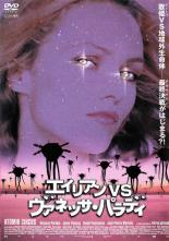 楽天市場 バーゲンセール 中古 Dvd エイリアンｖｓヴァネッサ パラディ レンタル落ち Dvdzakuzaku