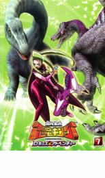 【中古】DVD▼古代王者 恐竜キング Dキッズ・アドベンチャー 7 レンタル落ち画像