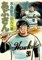 楽天市場】【中古】あぶさん/漫画全巻セット◇C≪全107巻（完結