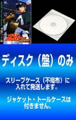 全巻セット【送料無料】【中古】DVD▼【訳あり】メジャー MAJOR 完全燃焼!夢の舞台編(9枚セット)第1話～第25話 最終 ※ディスクのみ レンタル落ち