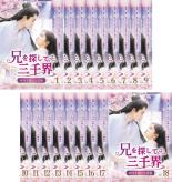 【SALE】全巻セット【送料無料】【中古】DVD▼兄を探して三千界 時空を超えた恋縁 こいえにし(18枚セット)第1話~第35話 最終 + 番外編 字幕のみ レンタル落ち