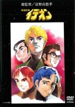 楽天市場 中古 Dvd 伝説巨神 イデオン ｖｏｌ ５ レンタル落ち Dvdzakuzaku