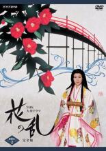 楽天市場】【送料無料】 〔中古〕 DVD NHK大河ドラマ 花の乱 三田佳子