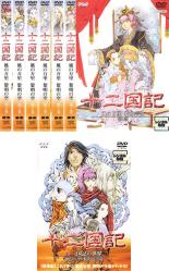 幸せなふたりに贈る結婚祝い 黎明の空 ７枚セット 風の万里 全巻セット 送料無料 中古 Dvd 十二国記 第１巻 第６巻と総集編 黎明の空篇 レンタル落ち 風の万里 十二国記の世界 Www Kalleanka Se