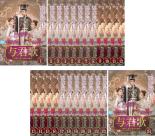 【SALE】全巻セット【送料無料】【中古】DVD▼与君歌 よくんか 乱世に舞う運命の姉妹(24枚セット)第1話~第49話 最終 字幕のみ レンタル落ち
