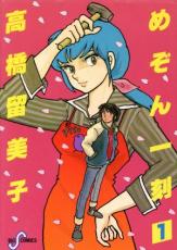 楽天市場】【漫画全巻セット】【中古】めぞん一刻[新装版] ＜1〜15巻