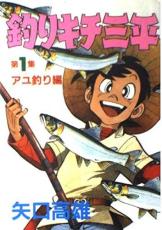 釣りキチ三平　全巻　セット　1〜37巻　釣りキチ同盟編　釣りバカたち　43冊 釣りキチ三平 ワイド 全37巻＋関連本2冊 矢口高雄 Amazon.co.