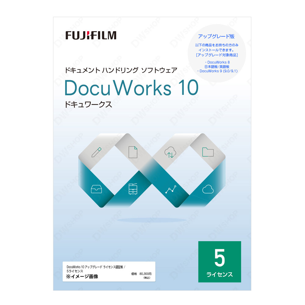 楽天市場】【正規品・在庫即納】DocuWorks10 アップグレード