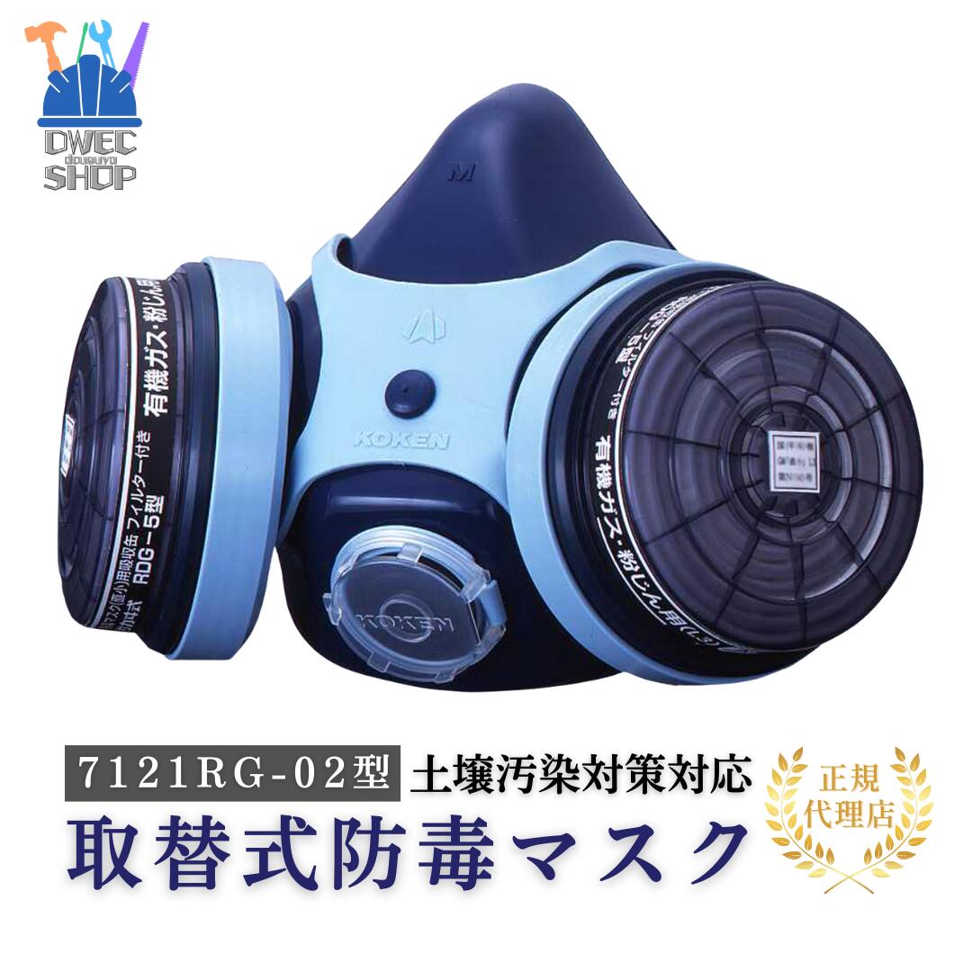 興研　7121RG 防じんマスクと交換用フィルターセット koken-7121r.jpg