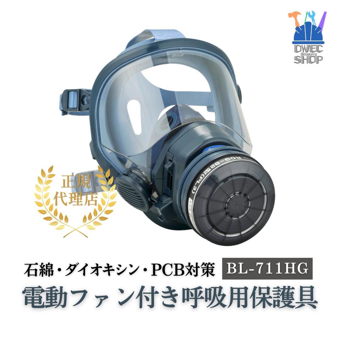 谷沢製作所　電動ファン付き呼吸用保護具　ST#270シリーズ 電動ファン付き呼吸用保護具 ST#271Ⅴ | 安全を創造し 未来を