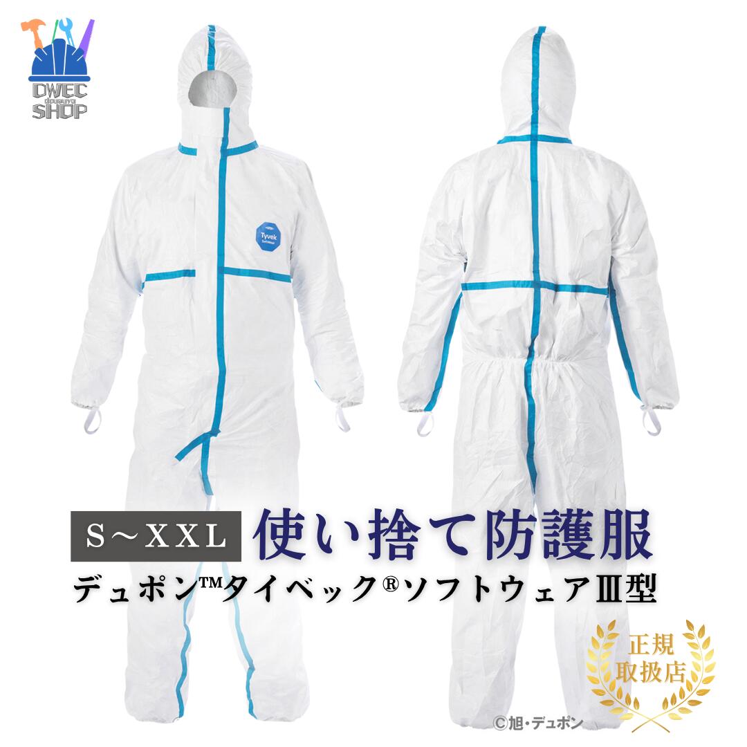楽天市場】防護服 SFS TW650 3Lサイズ 50枚 化学防護服 コロナ