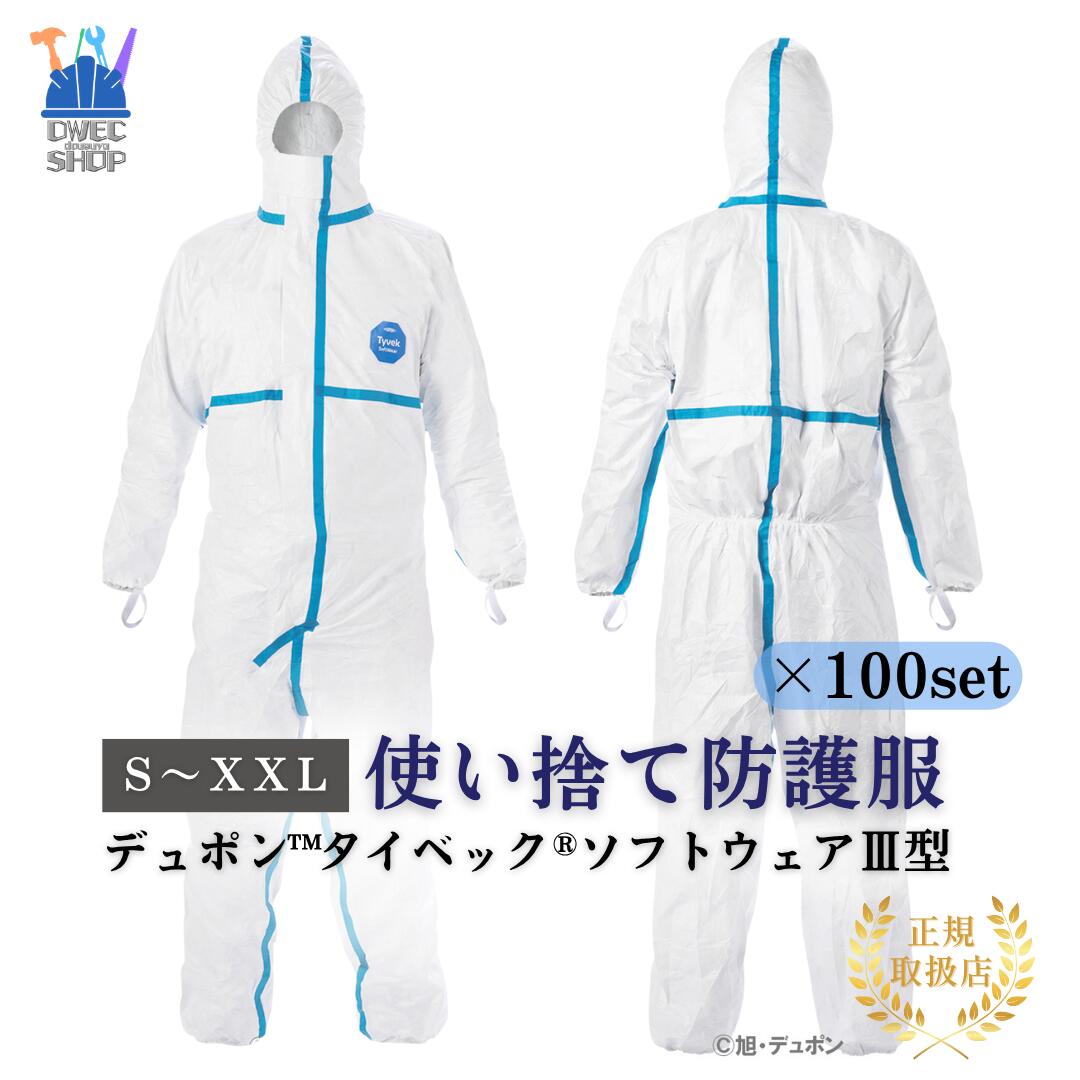 【デュポン】 デュポン(TM) タイベック(R) ソフトウエア III型 防御すること服 JIS T8115 Type4/5/6其れ相応 接触伝染症・舎密学医薬品・ダイオキシン・PCB・石綿相応う 使い捨て 白いこと S～XXL 100着入［定まり取りまわし品］