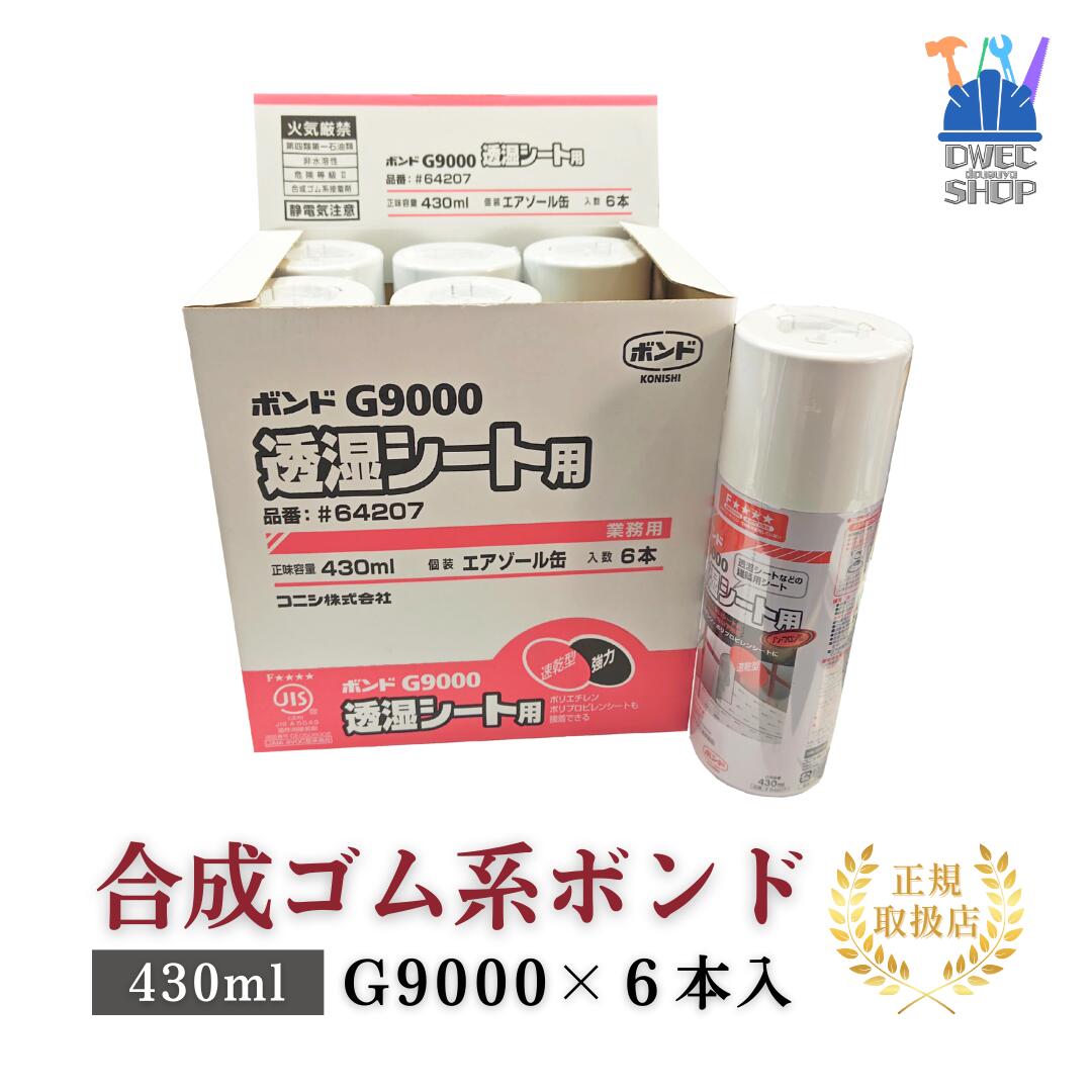 楽天市場】【国内メーカー品】ボンド G9000 合成ゴム系接着剤 430ml 30