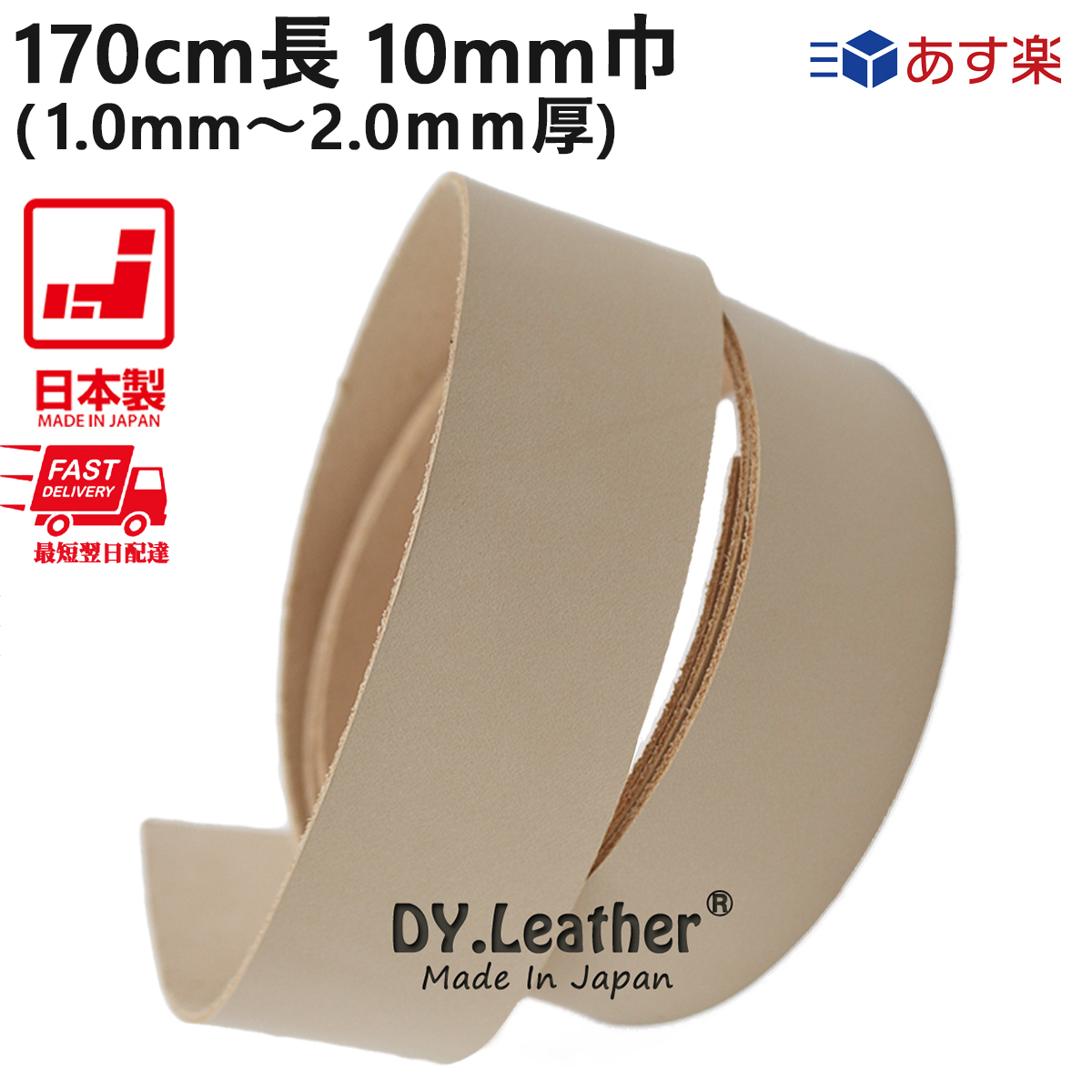 楽天市場 革テープ 革レース 170cm長 30mm巾 3 0mm厚 ナチュラル Dy Leather 日本製 革紐 タンニンなめし レザークラフトパーツ ヌメ革レース ハンドメイド 牛本革 生地 きなり 生成り 革手芸 革細工 初心者 天然皮革 Dy Leather Shop