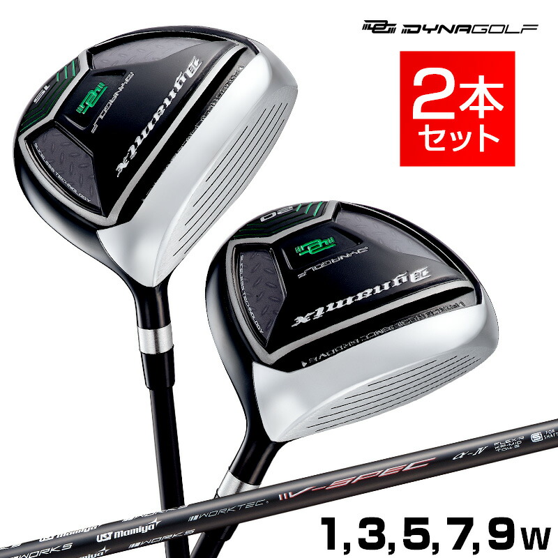 WORKS Golf - 【新品】2本セット ダイナミクスフェアウェイウッド 三菱 ワークテック飛匠 仕様 DYNAGOLF ゴルフ クラブ フェアウェイウッド メンズ 1W 3W 5W 7W