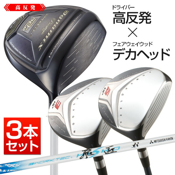 楽天市場】ゴルフ クラブ 3本セット 高反発ドライバー フェアウェイ 