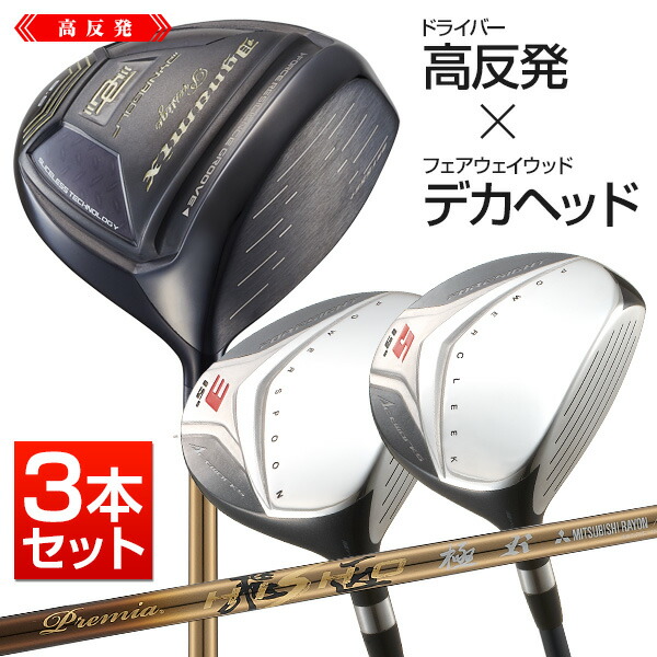 楽天市場】ゴルフ クラブ 3本セット 高反発ドライバー フェアウェイ