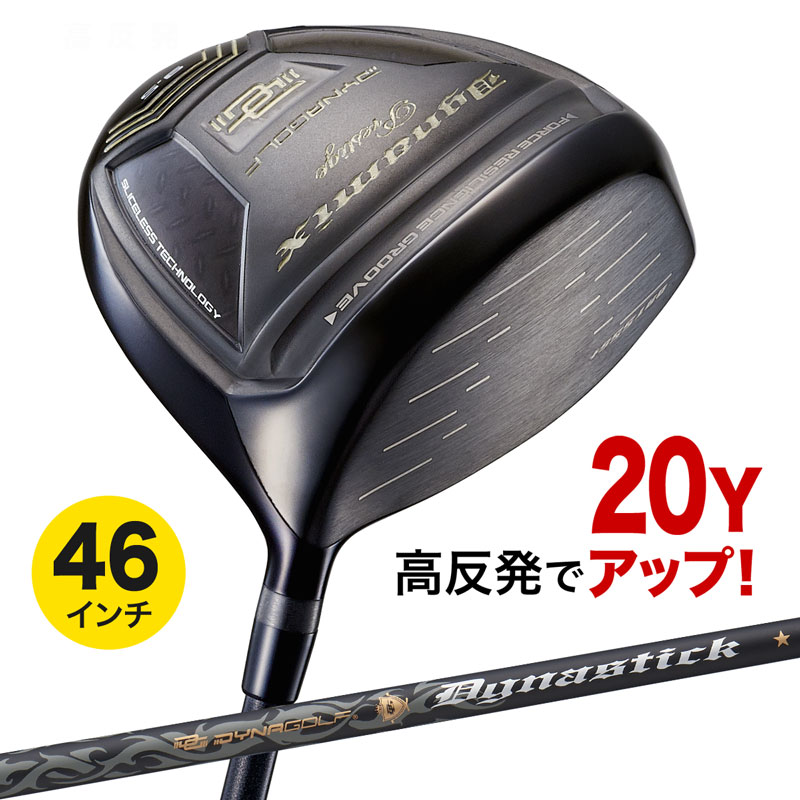 ゴルフドライバー 高反発 46インチ ダイナミクスプレステージ