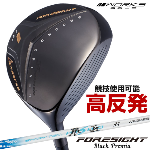 ゴルフ クラブ フェアウェイウッド メンズ フォーサイト ブラックプレミア FW ワークテック飛匠シャフト仕様 1W 2W 3W 4W 5W R / SR / S 高反発 競技使用可｜爆飛びのダイナゴルフ 店