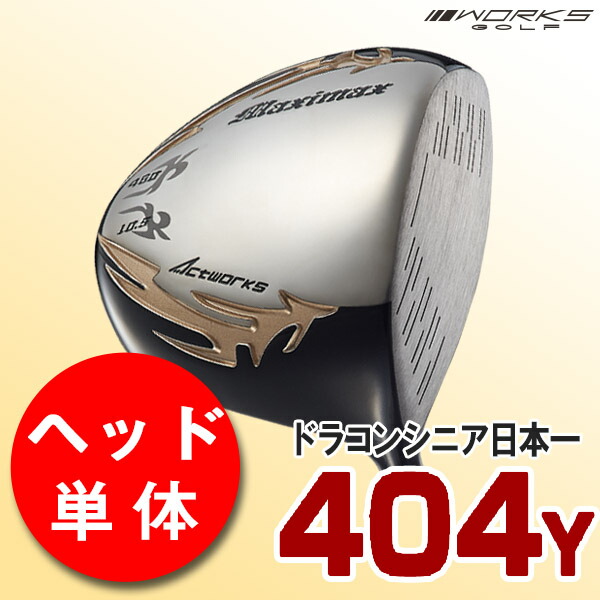 楽天市場 ヘッド単体 ハイパーブレードガンマ カスタム 適合 ドラコン 飛距離アップ ゴルフ 9 5 10 5 人気 フック ドロー クリーンショット ヘッドのみ 新品 爆飛びのダイナゴルフ 楽天市場店